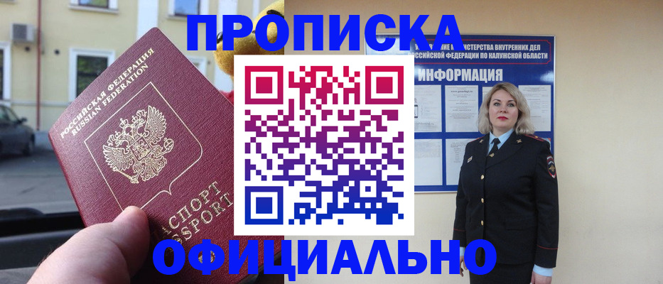 прописка для кредита в Балашове