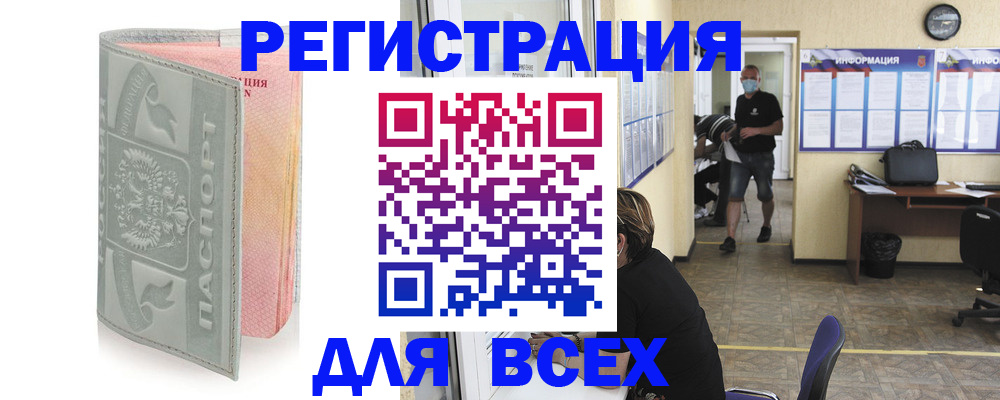 где прописаться в Балашове